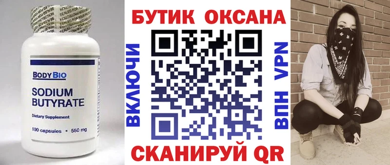 БУТИРАТ вода  Вельск 